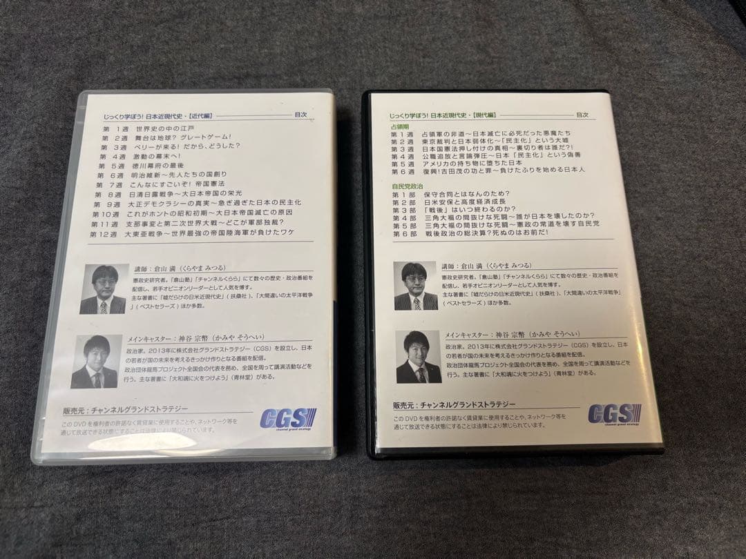 日本近現代史DVD 近代編＋現代編セット 定価約3万円