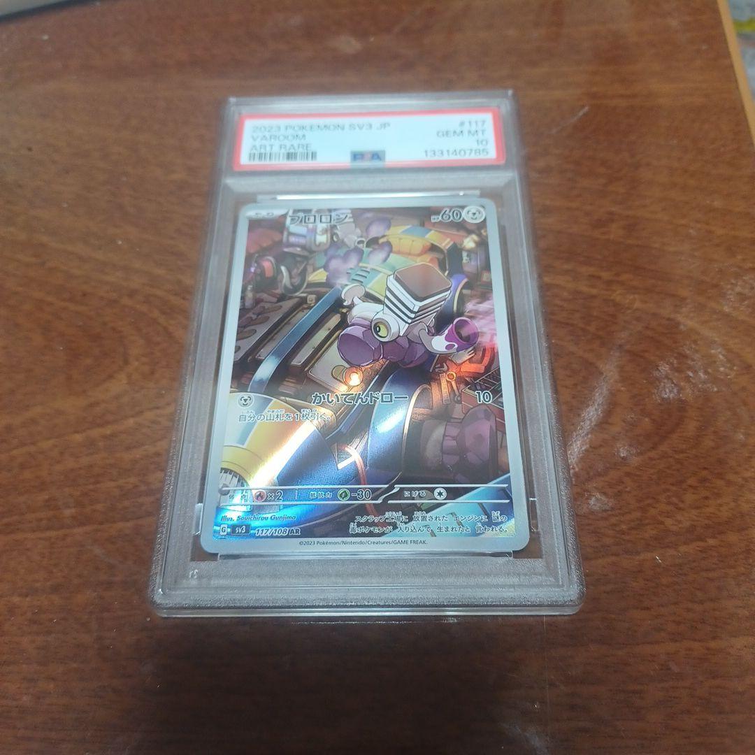 ア*可様 ポケモンカード　ブロロン　 VAROOM アートレア 評価10　PSA