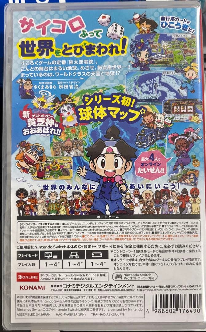 桃太郎電鉄 ワールド 任天堂 Switch ソフト