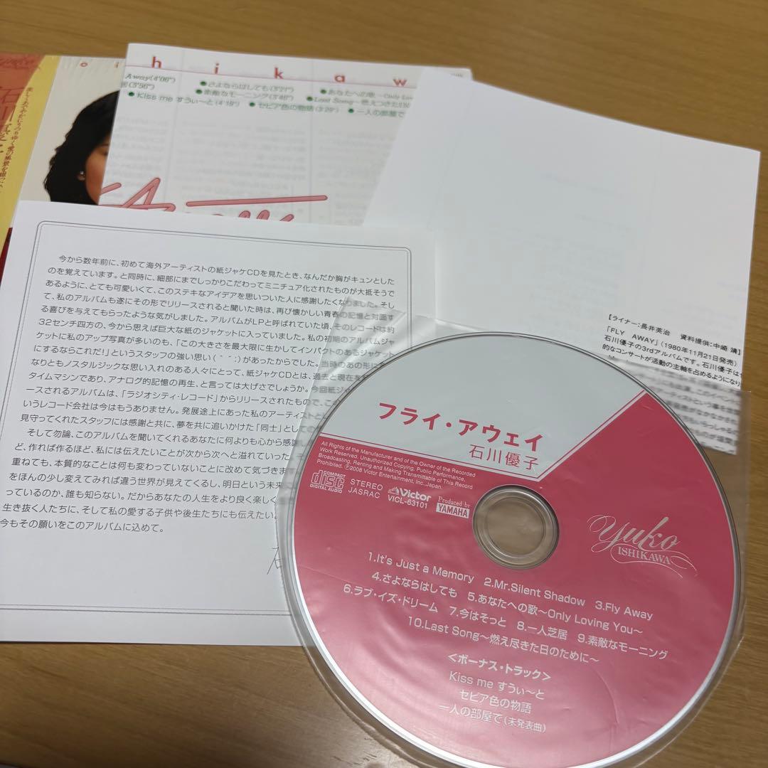 石川優子　フライアウェイ　紙ジャケット CD