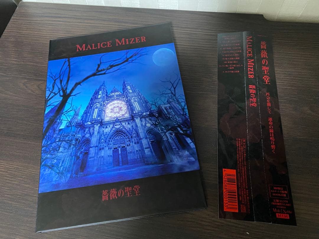 【貴重】薔薇の聖堂(初回盤) / MALICE MIZER