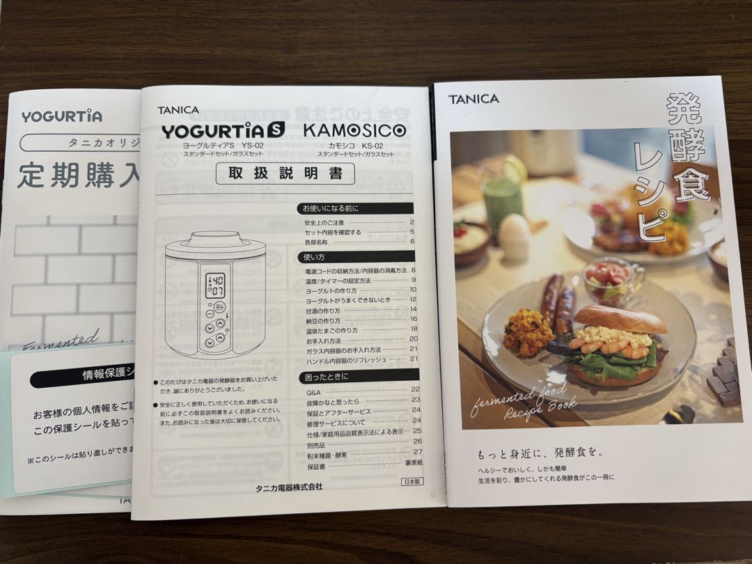 タニカ　YOGURTIA S ヨーグルトメーカー