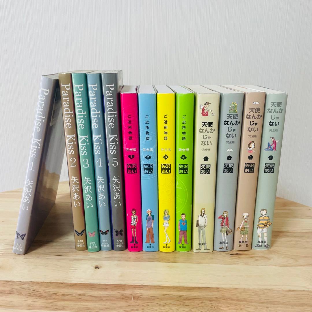Paradise Kiss ご近所物語 天使なんかじゃない全巻セット 矢沢あい
