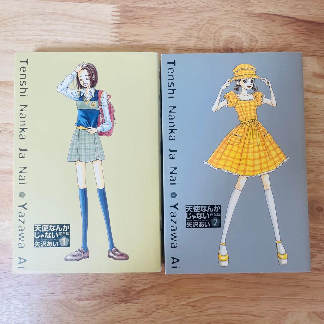 Paradise Kiss ご近所物語 天使なんかじゃない全巻セット 矢沢あい
