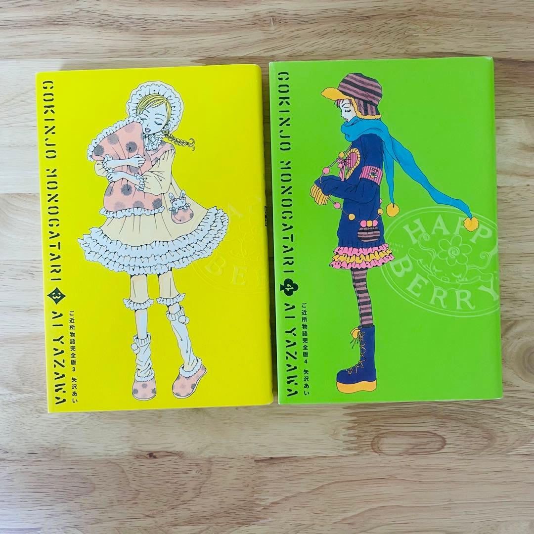 Paradise Kiss ご近所物語 天使なんかじゃない全巻セット 矢沢あい