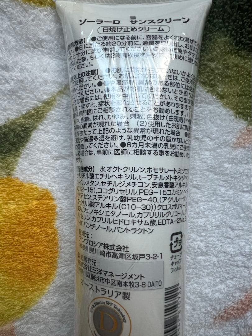 ソーラーD 日焼け止めクリーム SPF50 100ml ２本