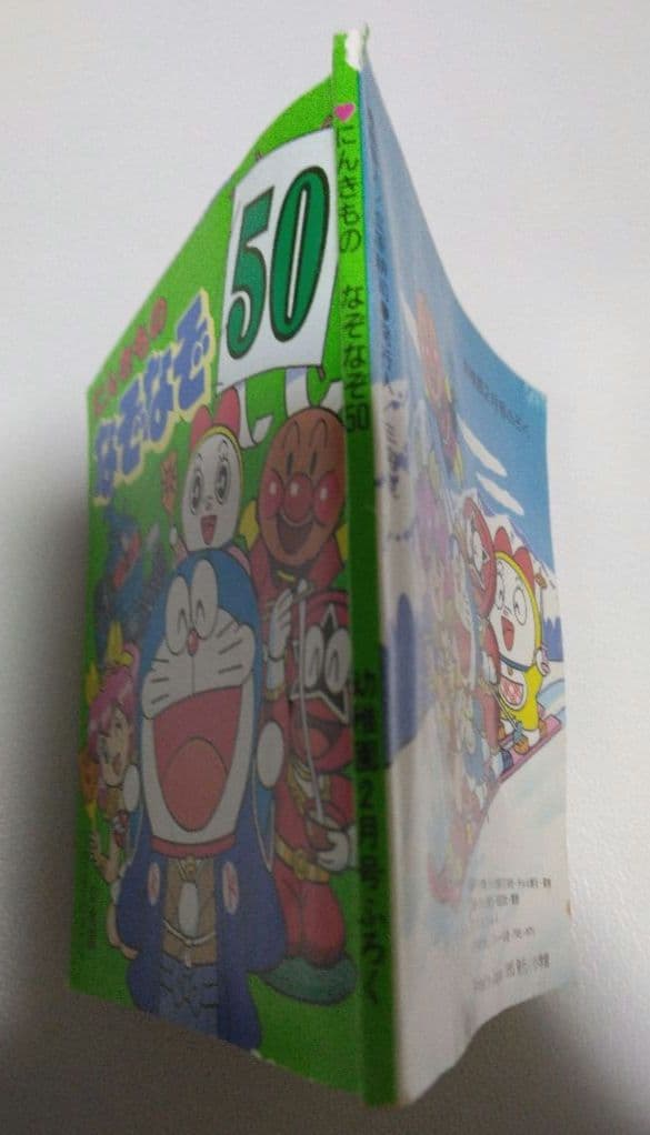 にんきものなぞなぞ 50