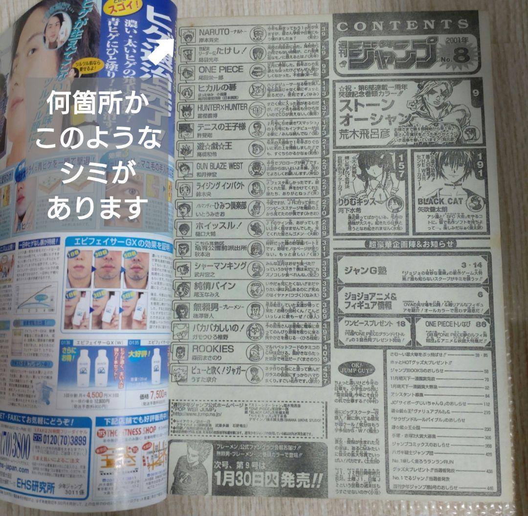 ネ*よ様 週刊少年ジャンプ　ジョジョの奇妙な冒険Part6　ストーンオーシャン