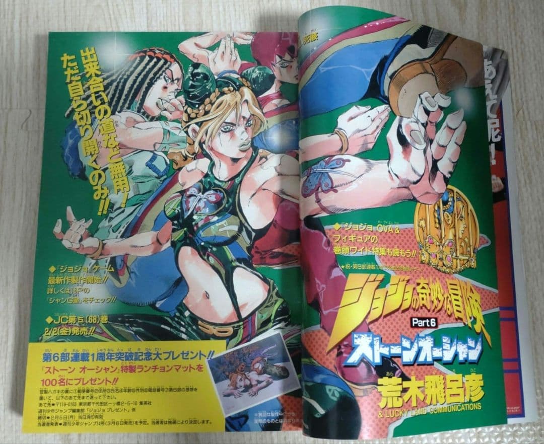 ネ*よ様 週刊少年ジャンプ　ジョジョの奇妙な冒険Part6　ストーンオーシャン