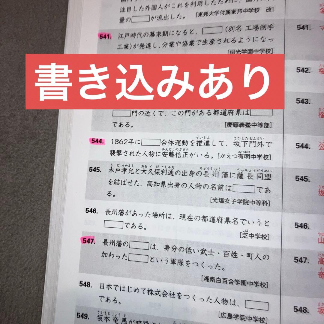 スタディアップ　暗記の極意777 アウトプット　歴史・公民