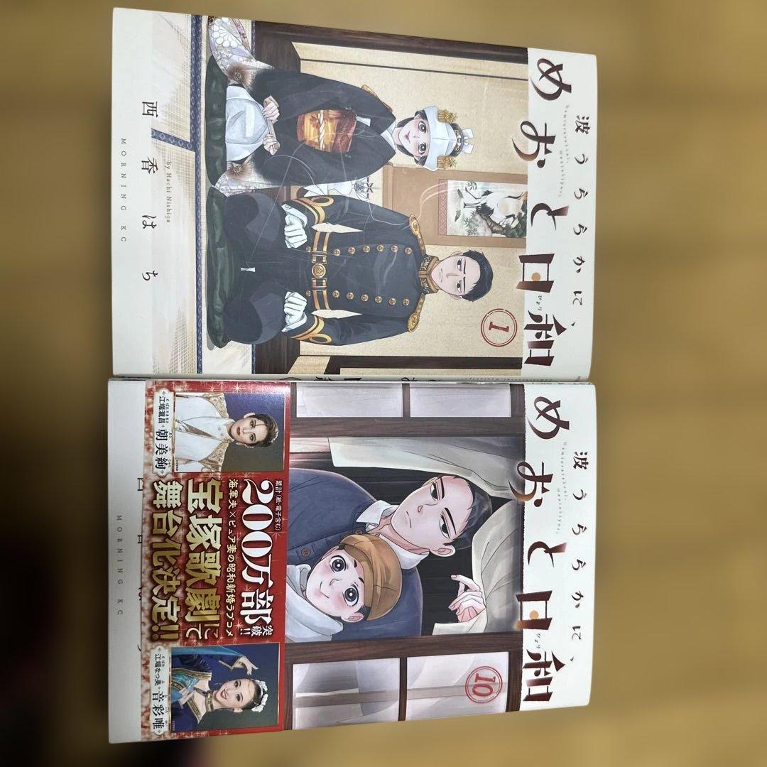美品　全10巻セット 『波うららかに、めおと日和』