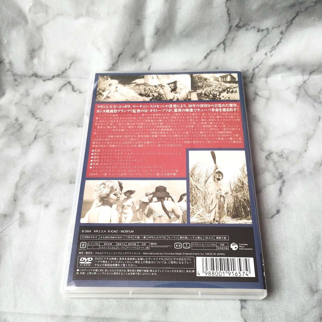 ミハイル・カラトーゾフ『怒りのキューバ('64ソ連/キューバ)』DVD
