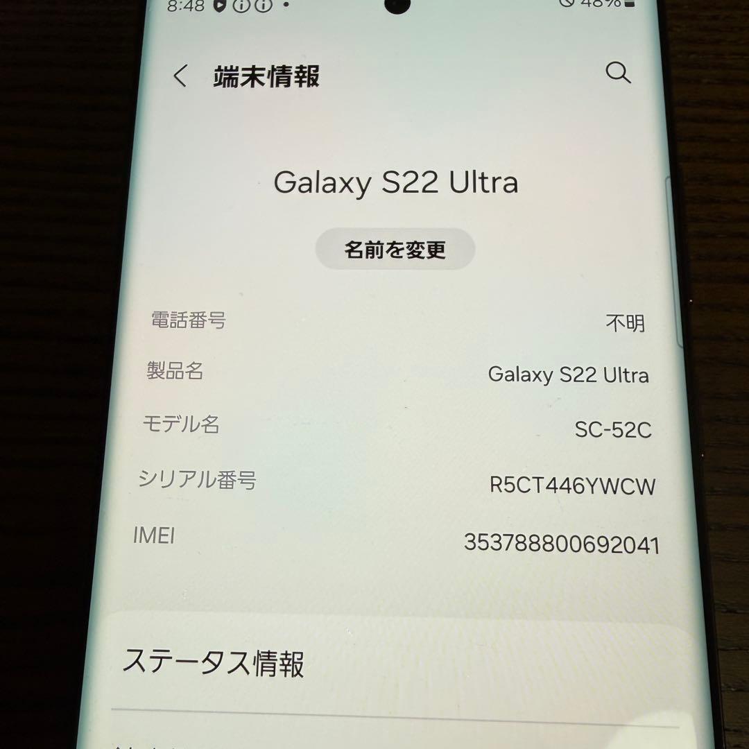 Galaxy S22 Ultra SC-52C 256GB 本体 日本版