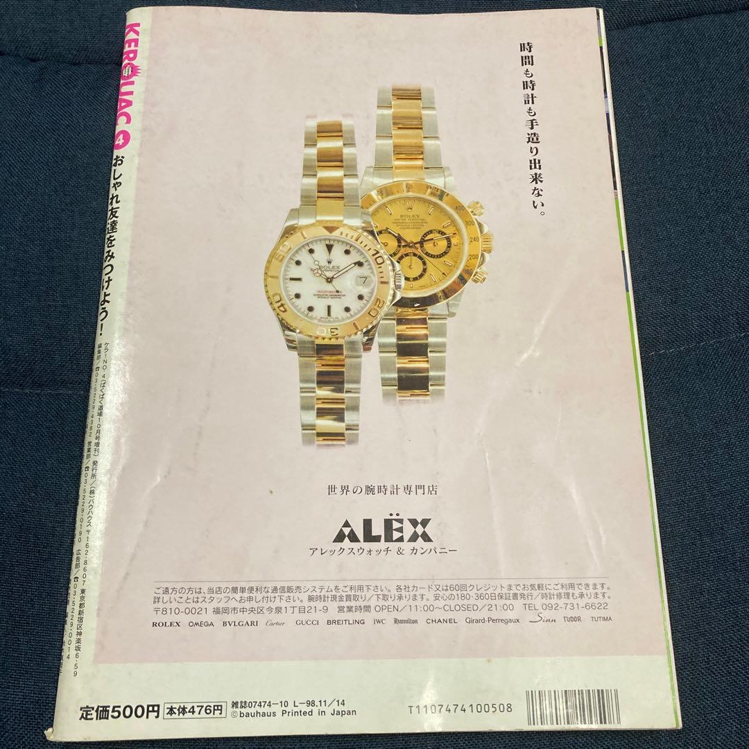 KERA ケラ VOL.4 (KEROUAC) 1998年 雑誌 Y2K