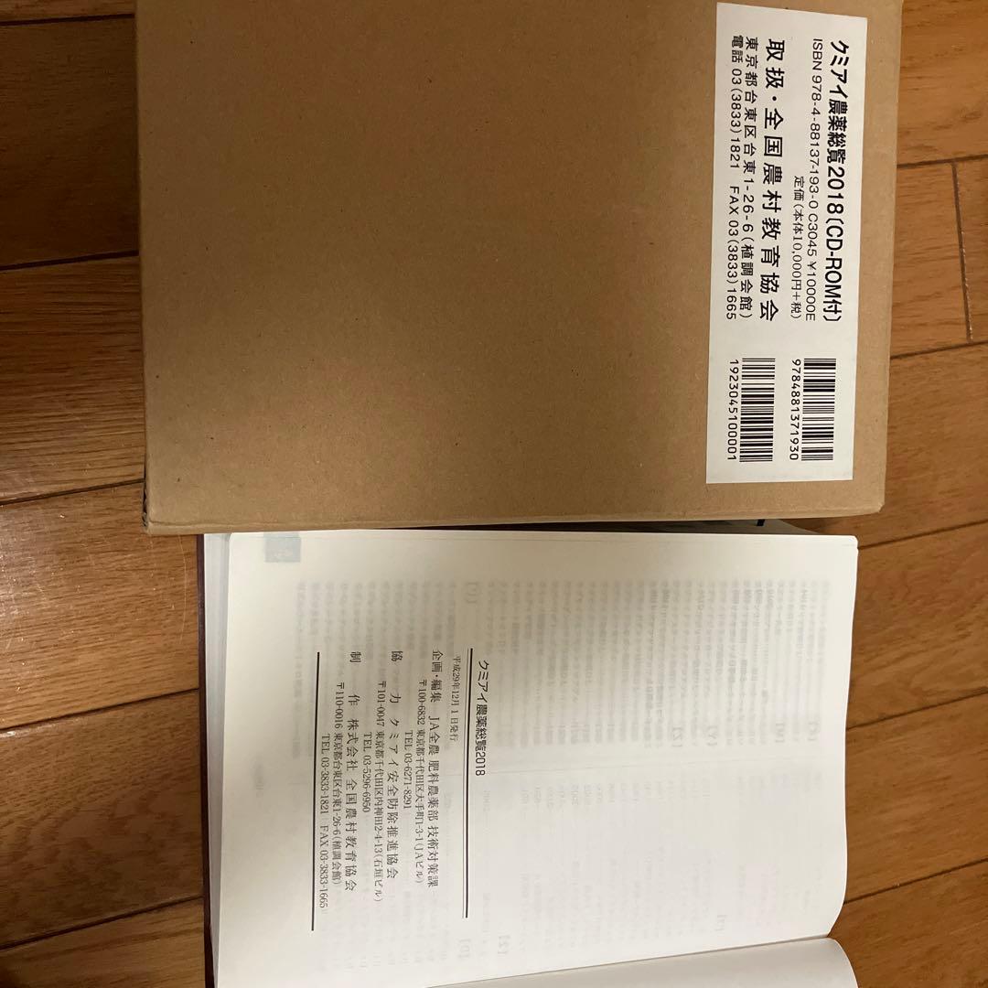 クミアイ農業総覧2018