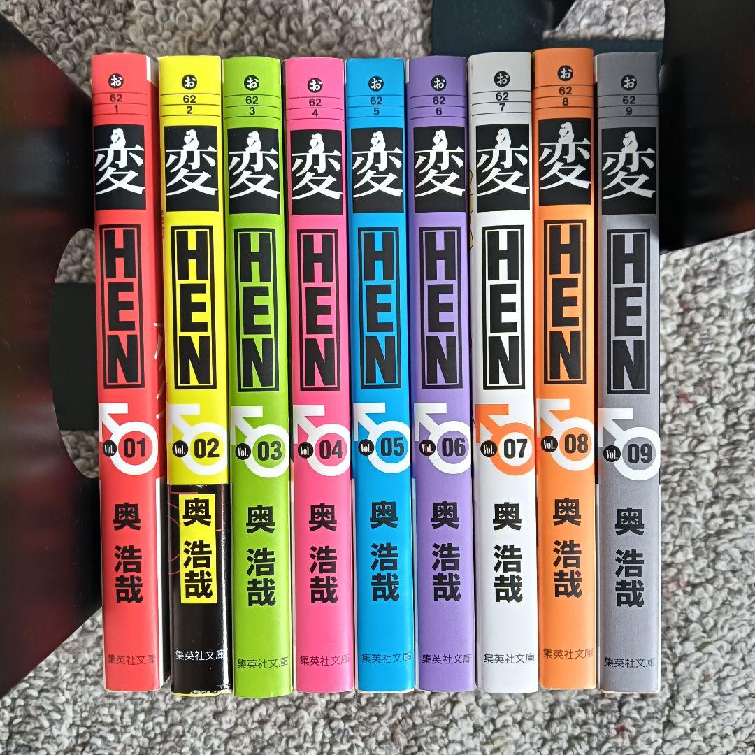 『全巻初版』 変 HEN 全巻 全巻セット 奥浩哉