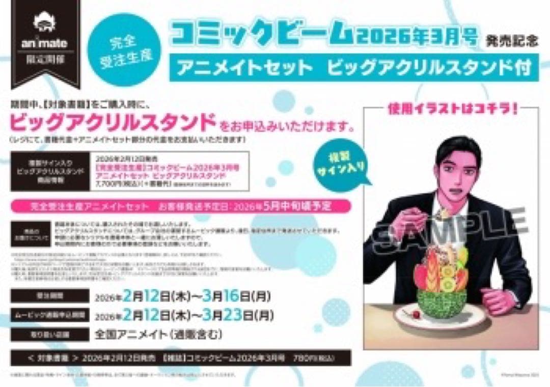 ファミレス行こ。 成田狂児 岡聡実 月刊コミックビーム クリアカード アクスタ