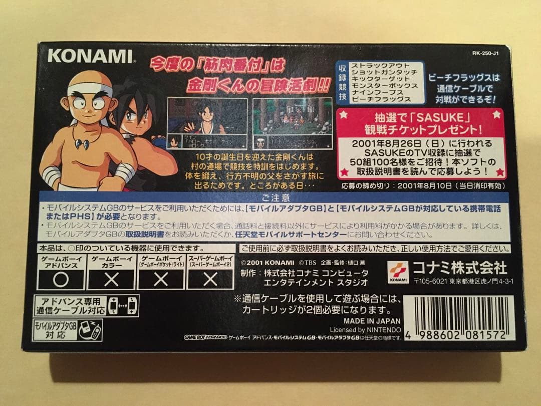 新品未使用　ゲームボーイアドバンス　筋肉番付　金剛くんの大冒険！