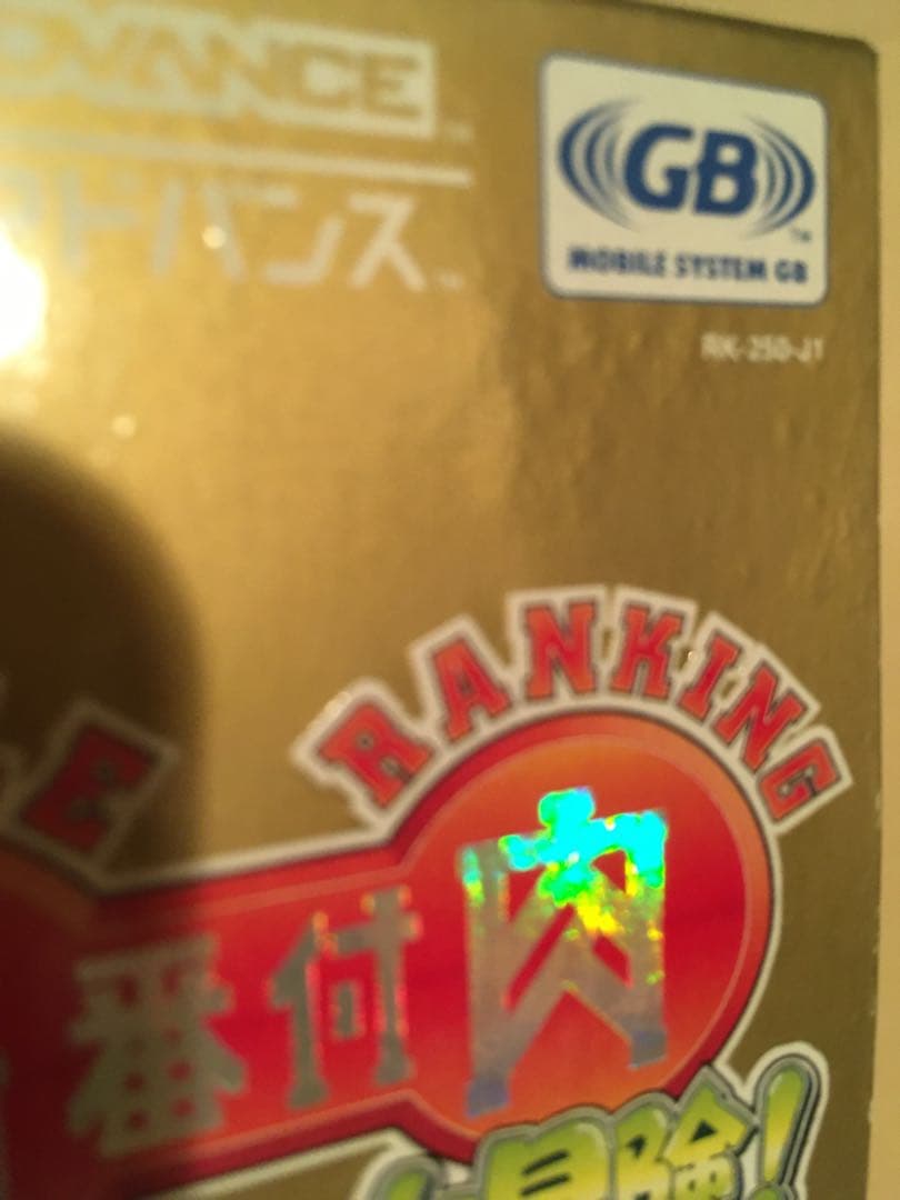 新品未使用　ゲームボーイアドバンス　筋肉番付　金剛くんの大冒険！