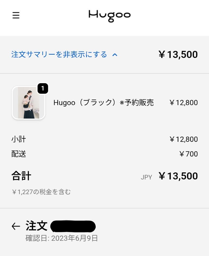 Hugoo ヒップシート ブラック（初期モデル）