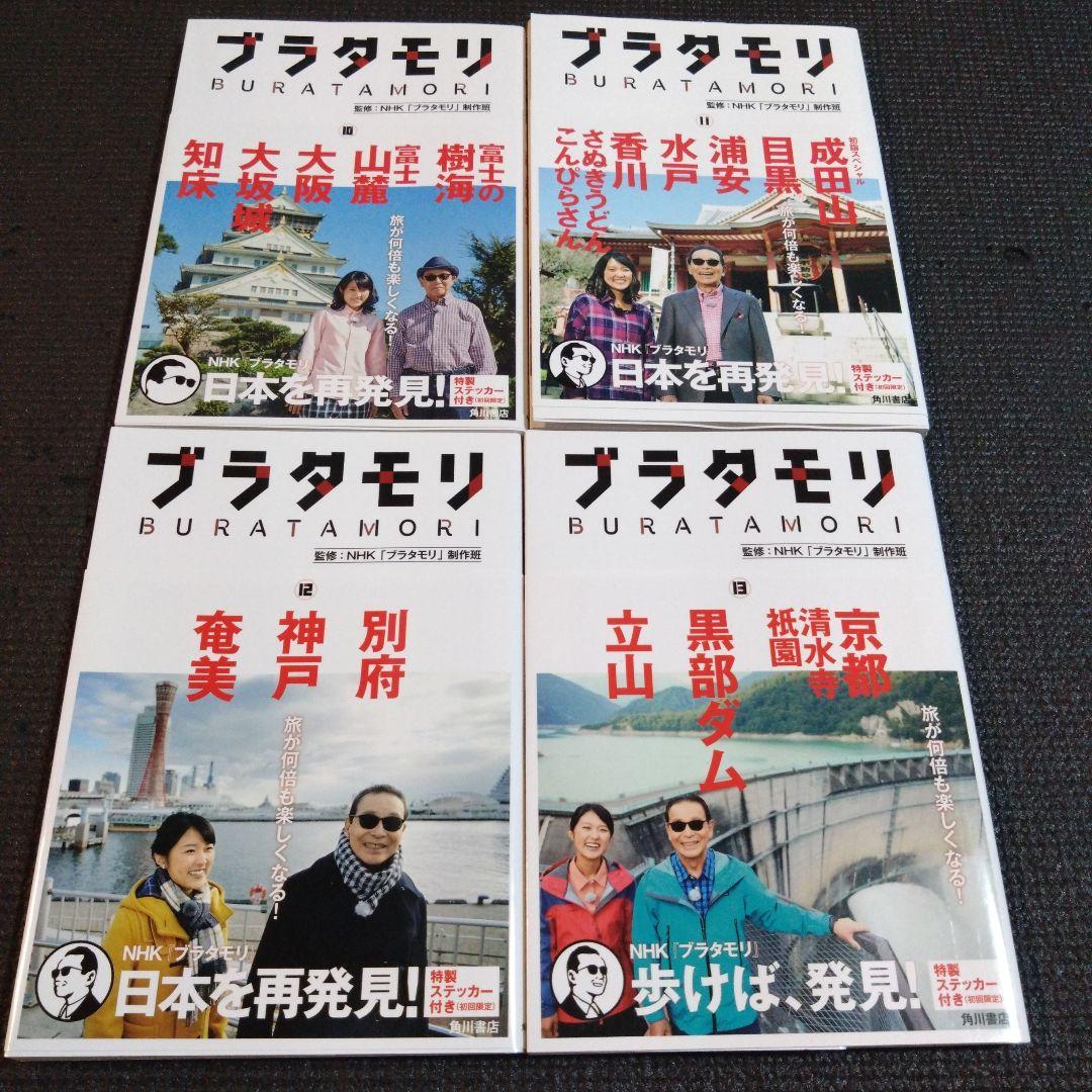 ブラタモリ　15冊セット