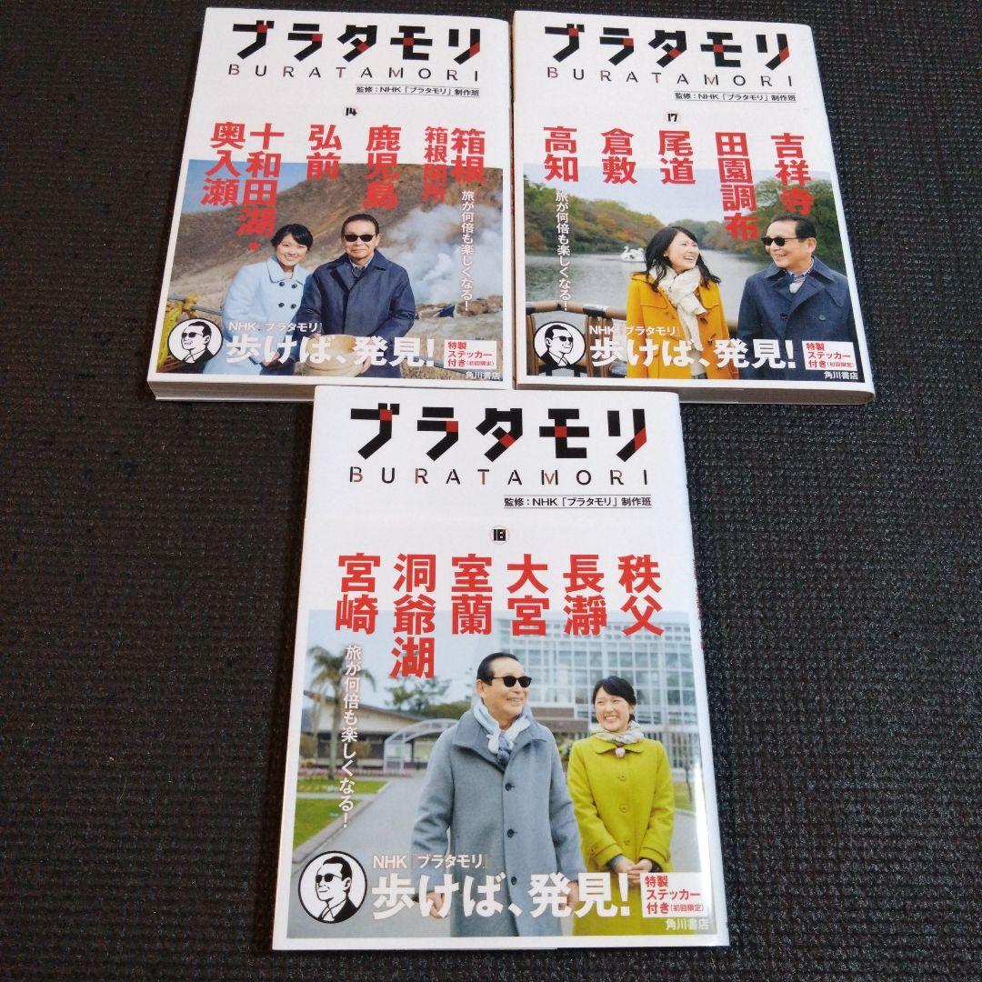 ブラタモリ　15冊セット