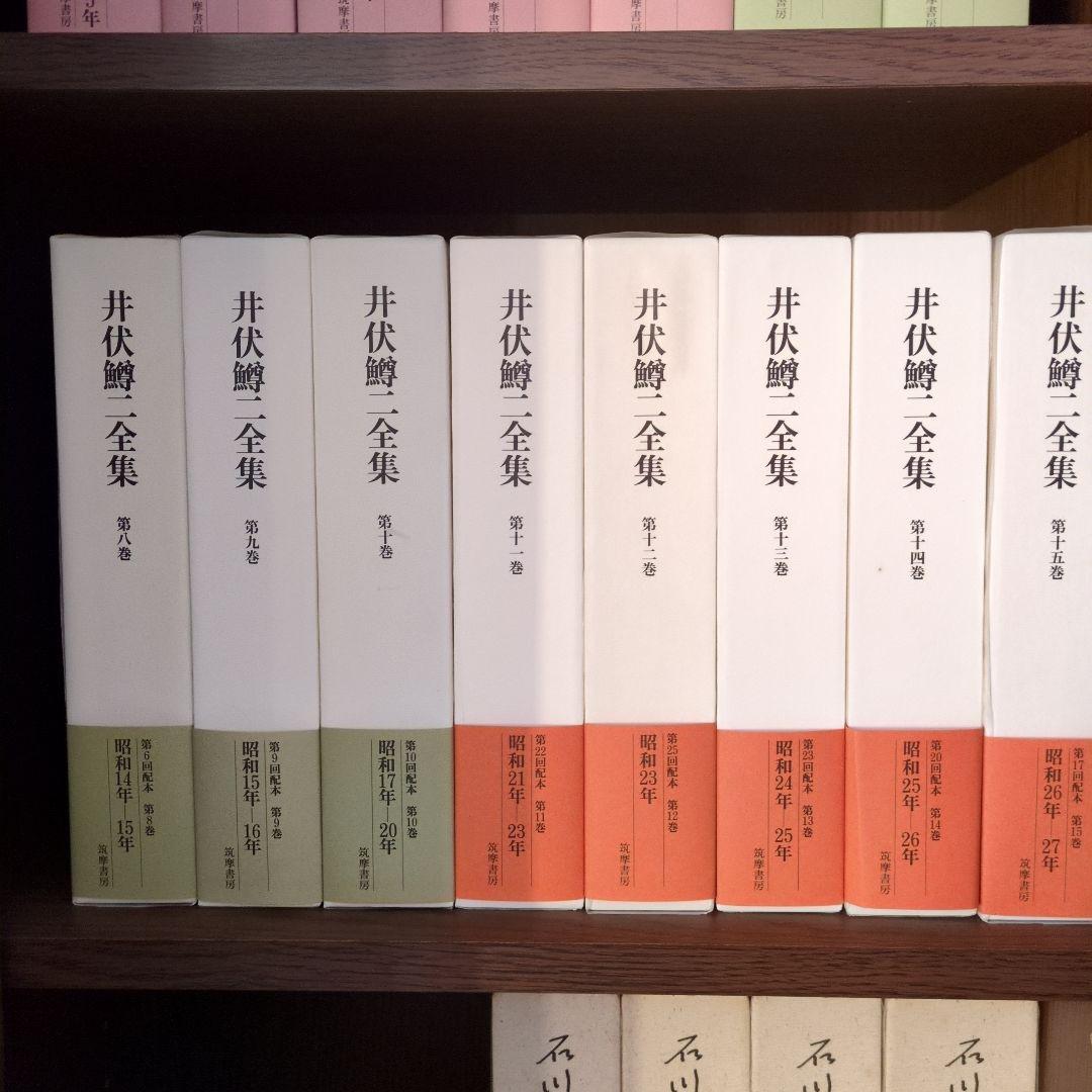 井伏鱒二全集 １巻〜28巻＋別巻２冊＋対談２冊