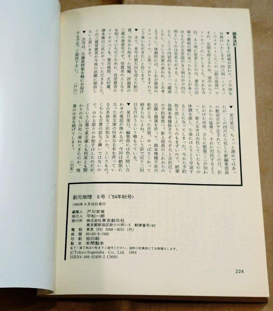神奈川県職員 創元推理6号 評論賞賞金30万を得るが職務専念義務違反処分されず