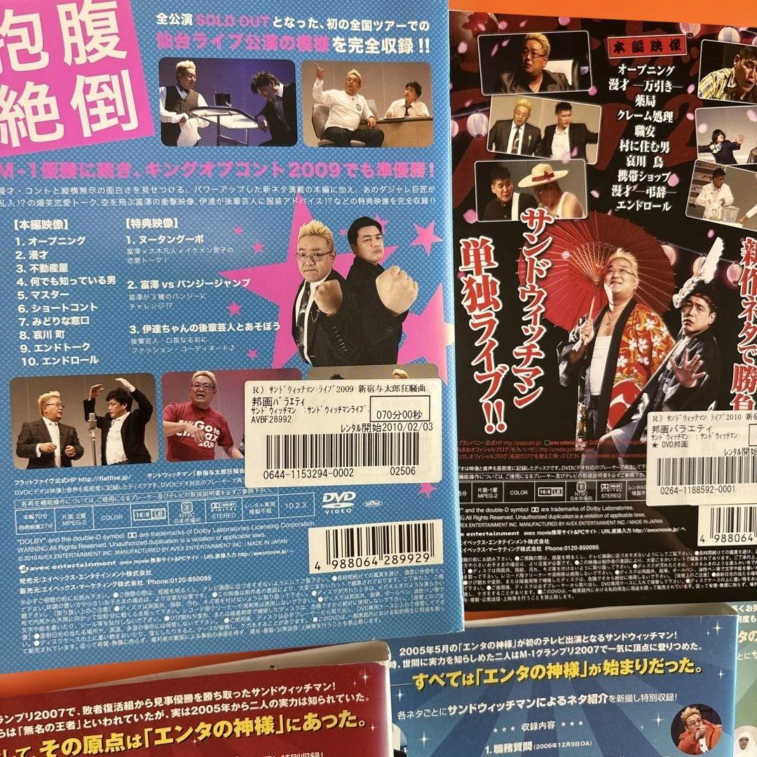 サンドウィッチマン DVD 14枚セット　　サンドイッチマン　ライブ