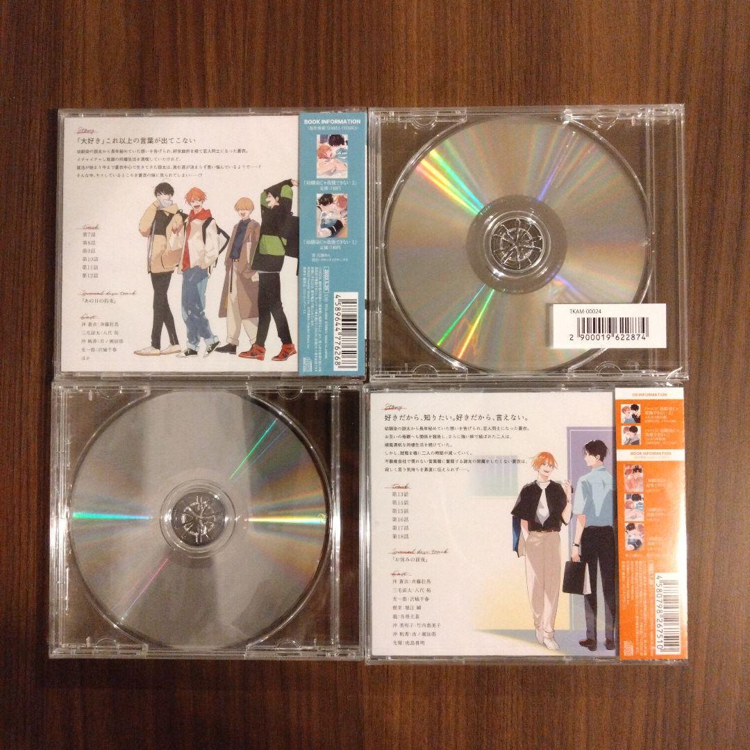 ドラマCD 4枚セット　百瀬あん