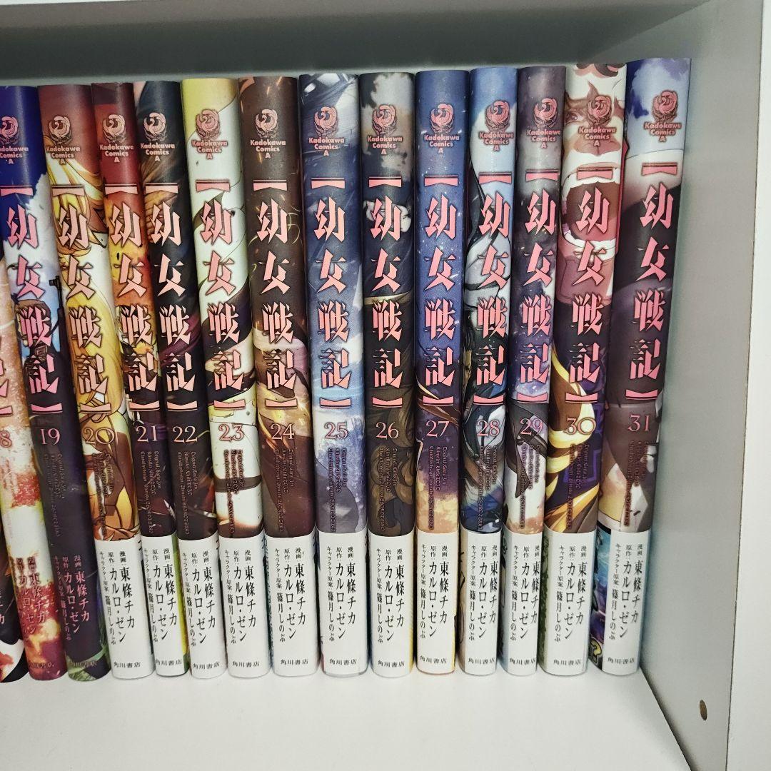 幼女戦記1〜31巻セット