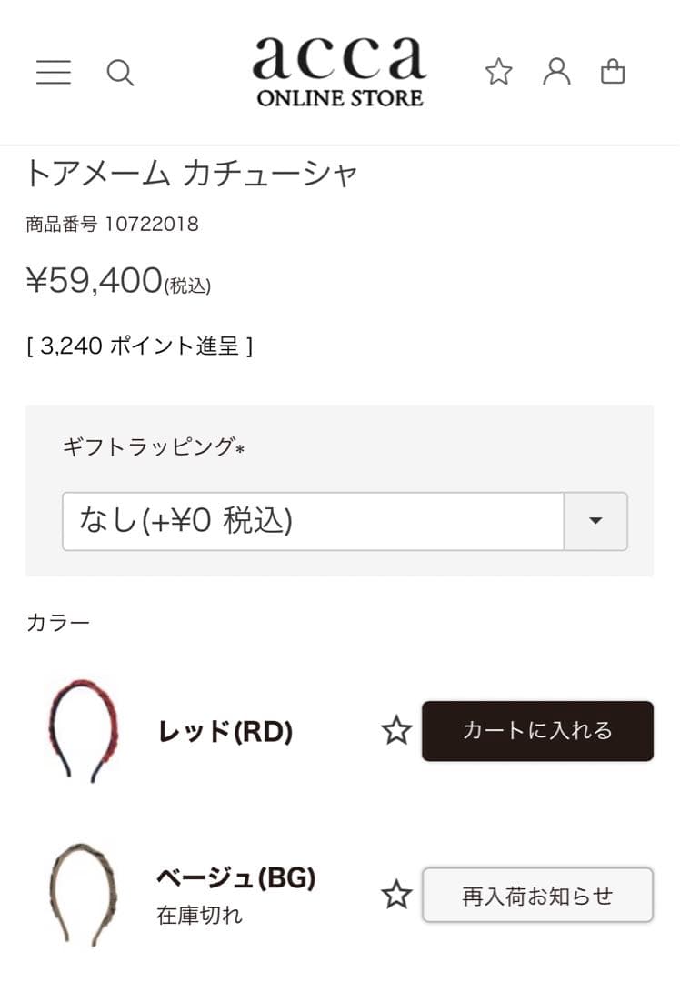 【新品・未使用】 acca トアメーム カチューシャ