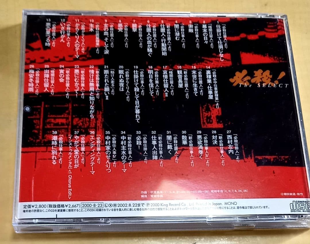 必殺　cd　select hissatsu sound the best　セット
