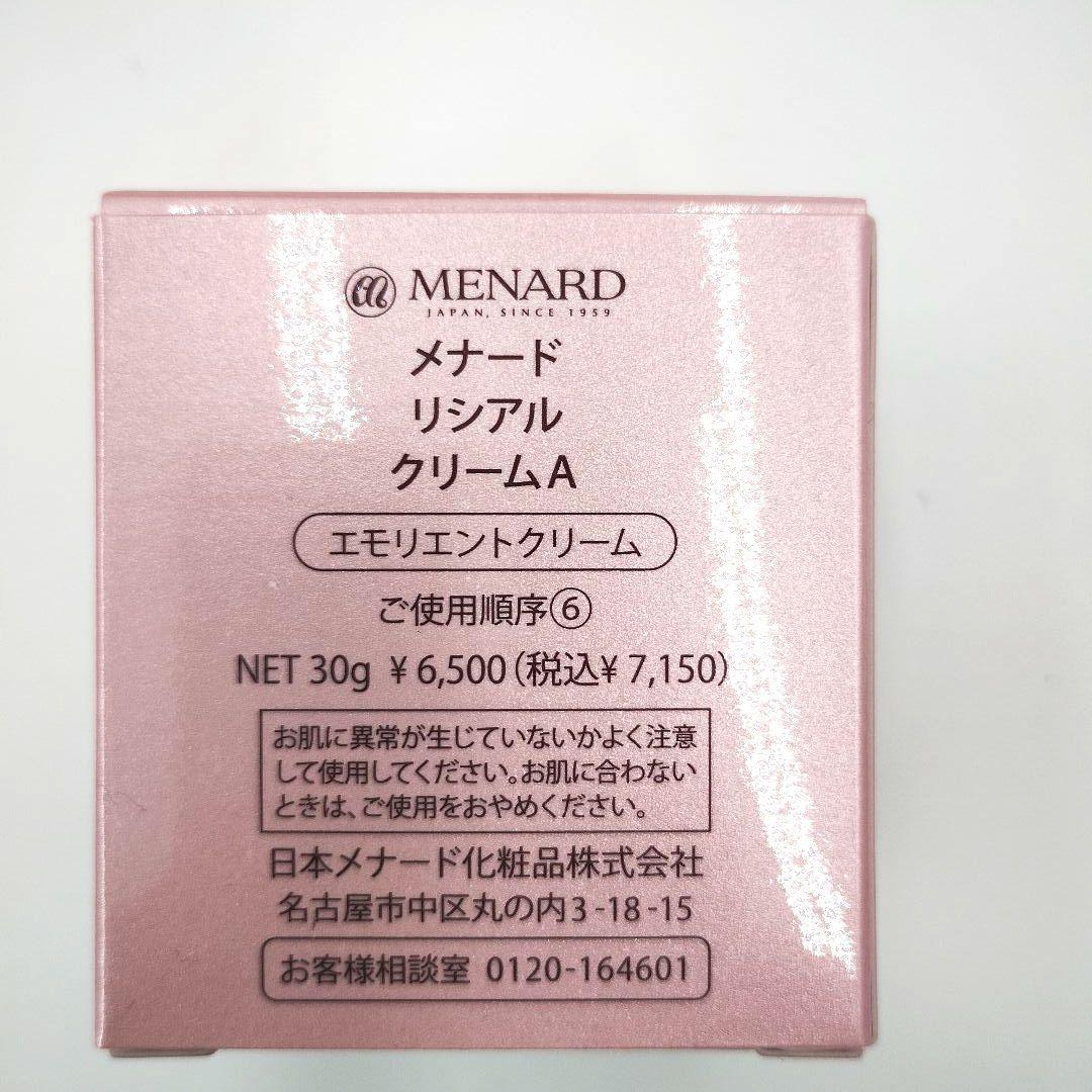 新品未使用品✨️メナード リシアル　５点セット