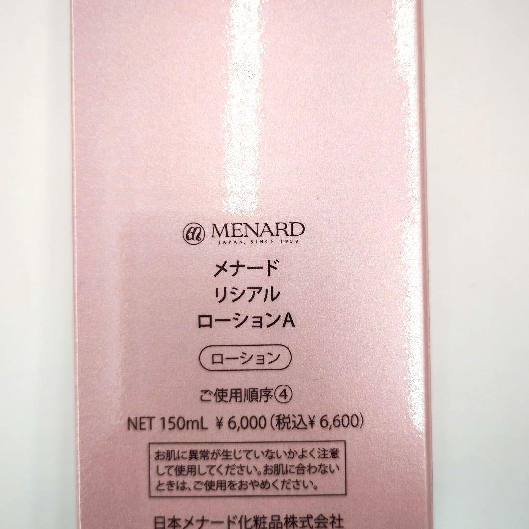 新品未使用品✨️メナード リシアル　５点セット