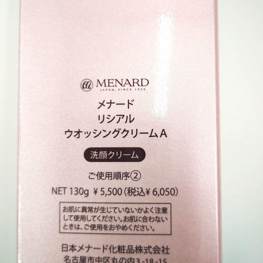 新品未使用品✨️メナード リシアル　５点セット