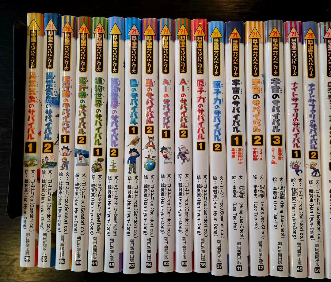 科学＆歴史漫画 サバイバルシリーズ 39冊セット
