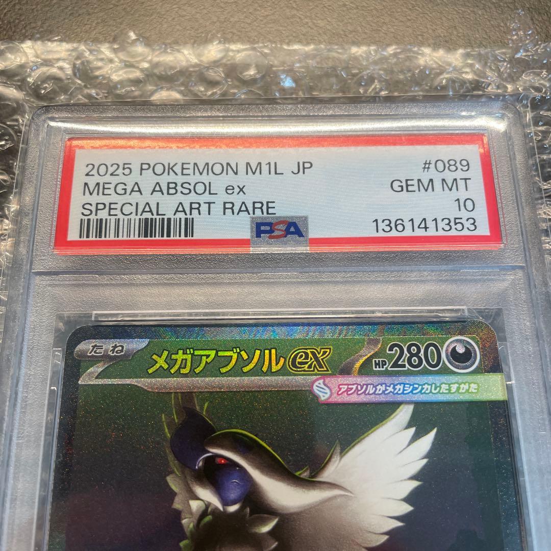 【PSA10】メガアブソルex SAR 089/063