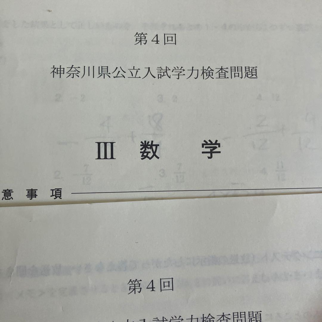 神奈川県公立入試学力検査問題集　解答付き　6セット　2025年度