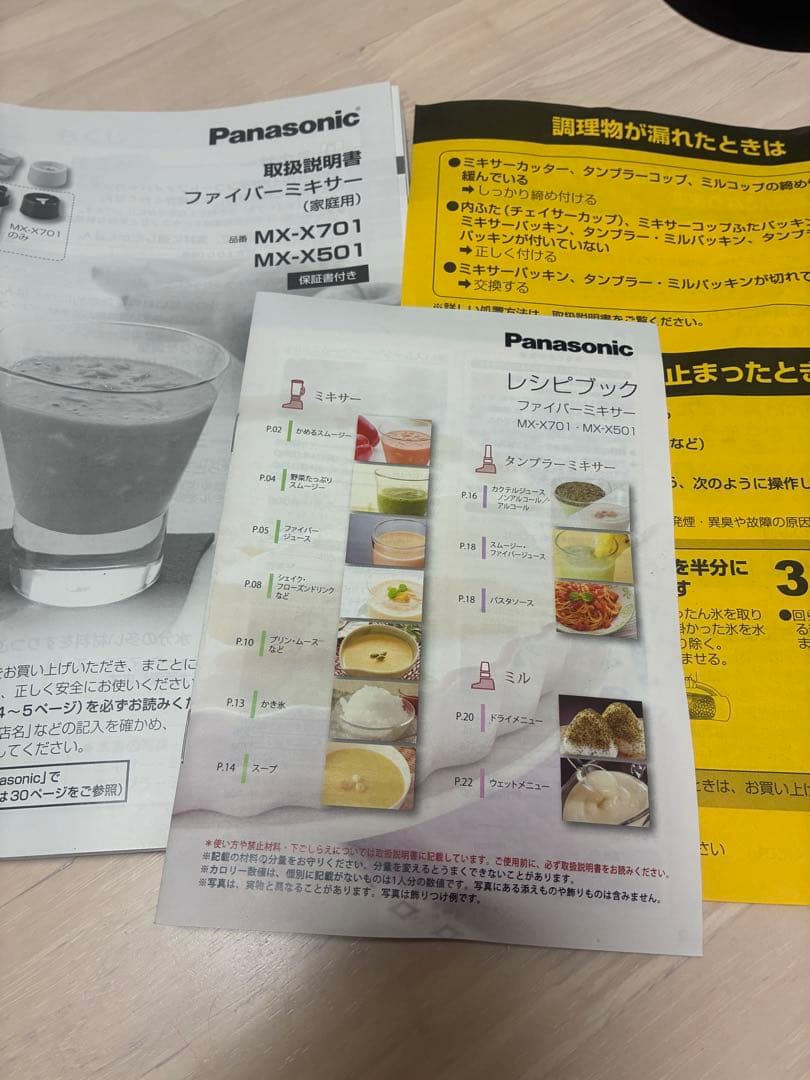 Panasonic MX-X701-T ブレンダー 1000ml