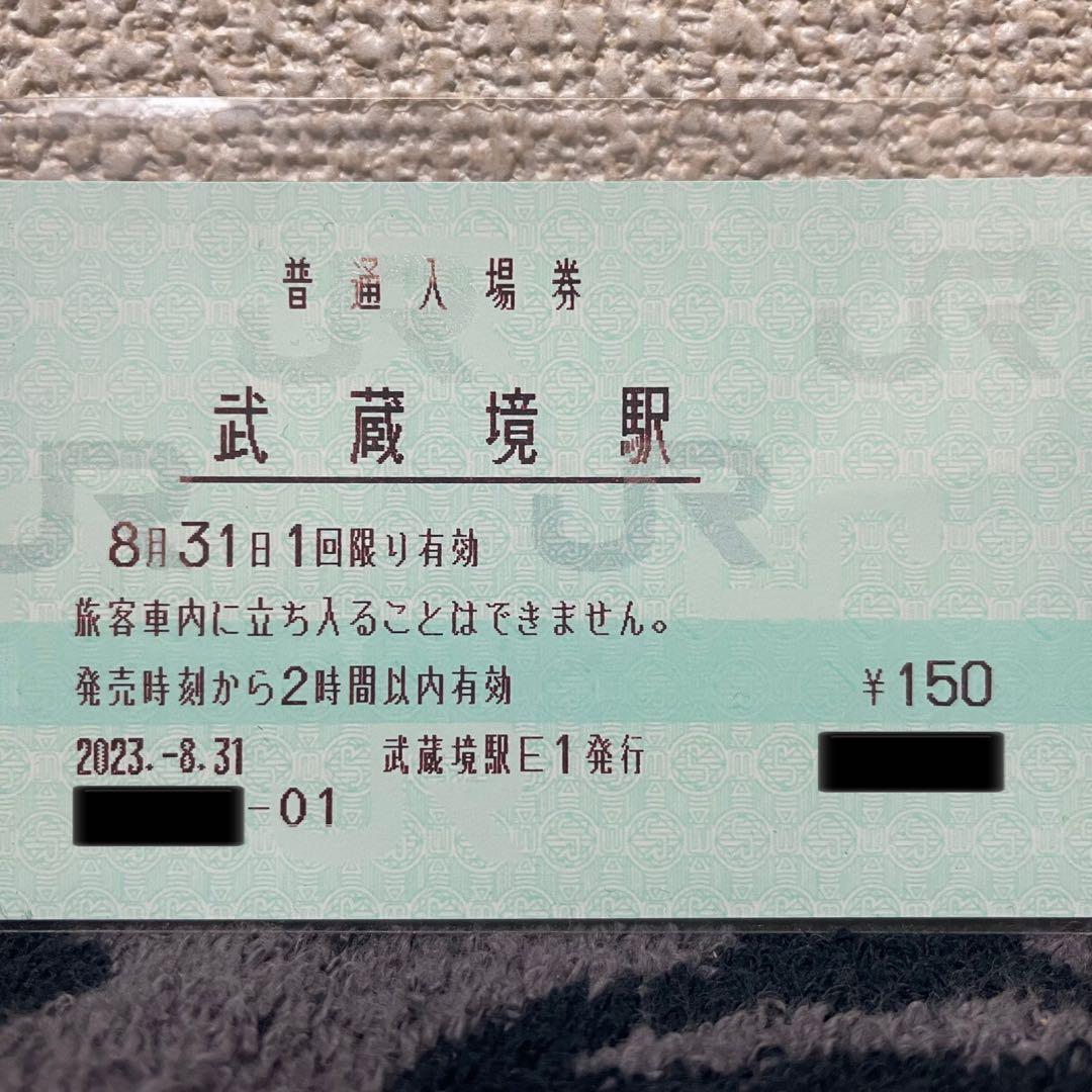 JR東日本 武蔵境駅 マルス入場券 (大)＋記念台紙【窓口最終日】