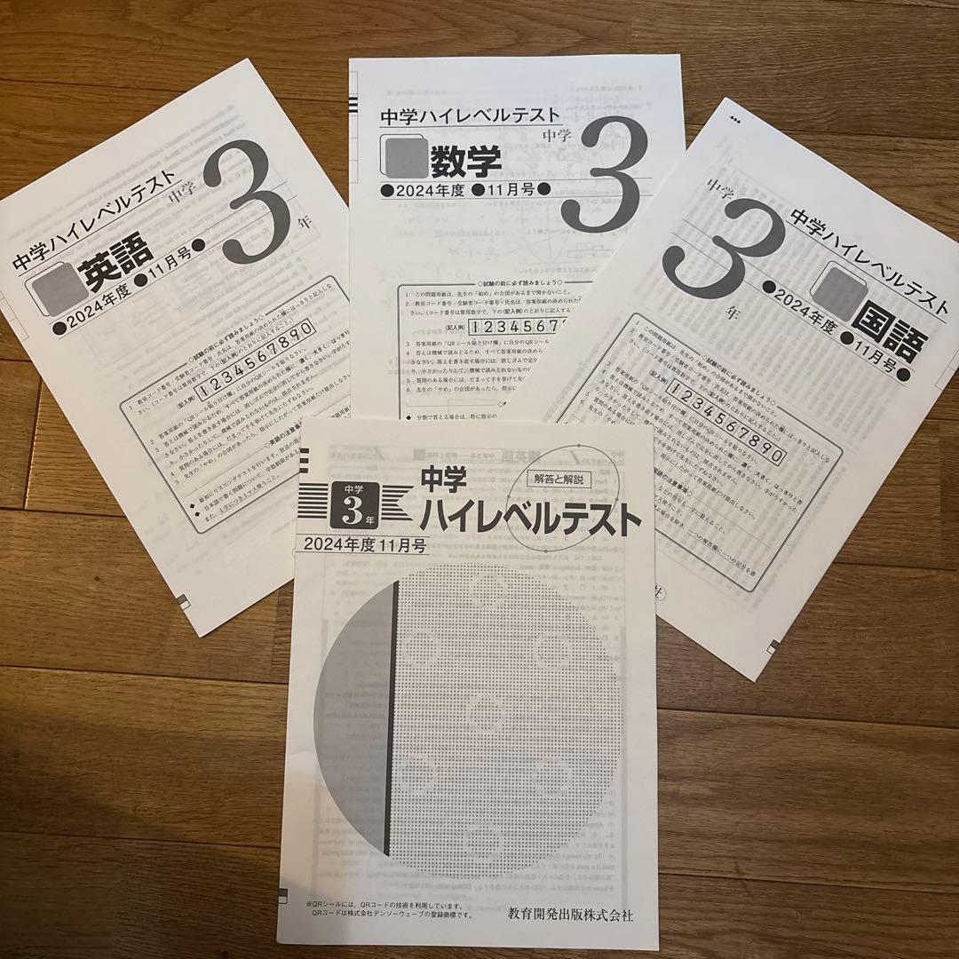 早稲アカ 中3 ハイレベルテスト 2024年度4月〜1月 必修 特訓選抜