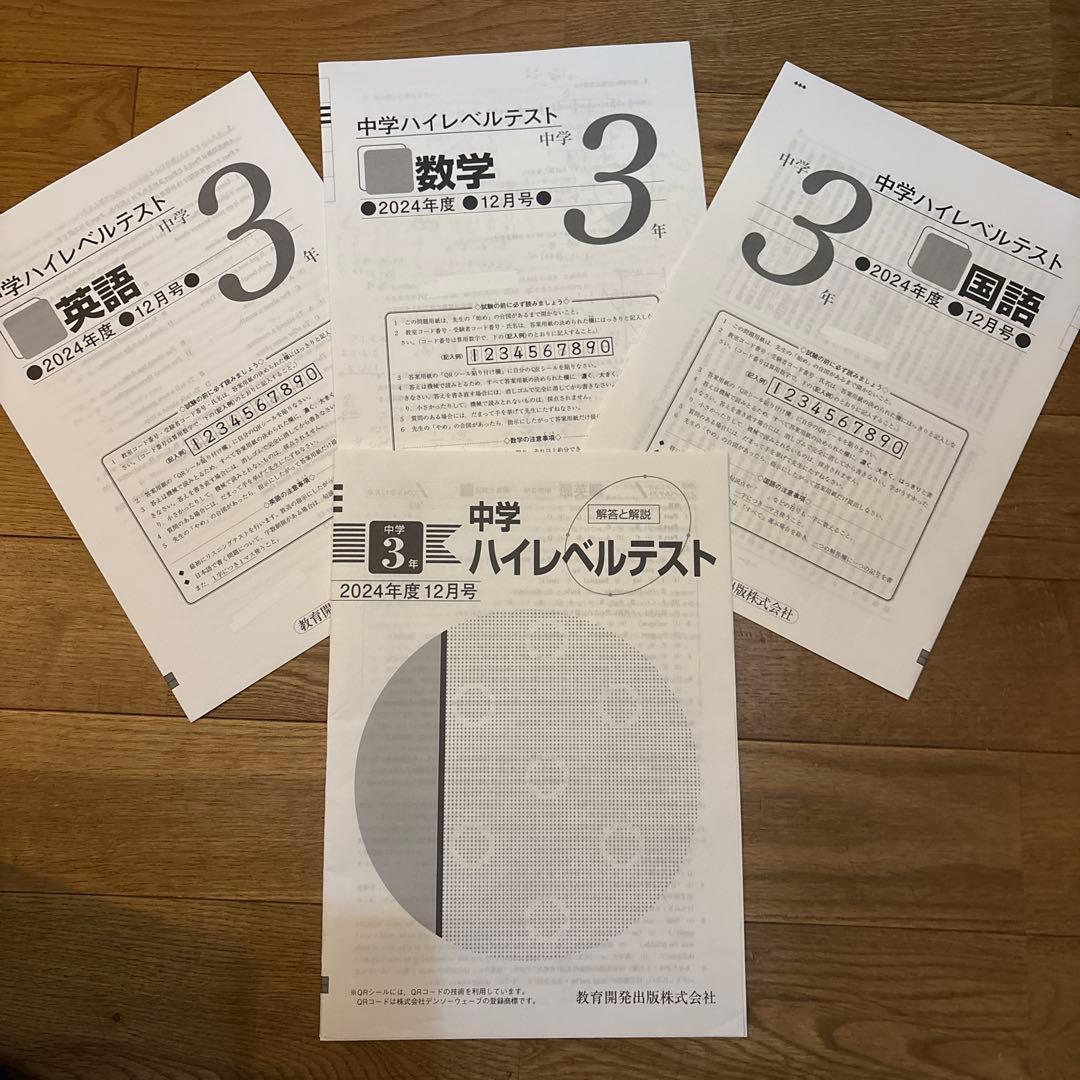 早稲アカ 中3 ハイレベルテスト 2024年度4月〜1月 必修 特訓選抜