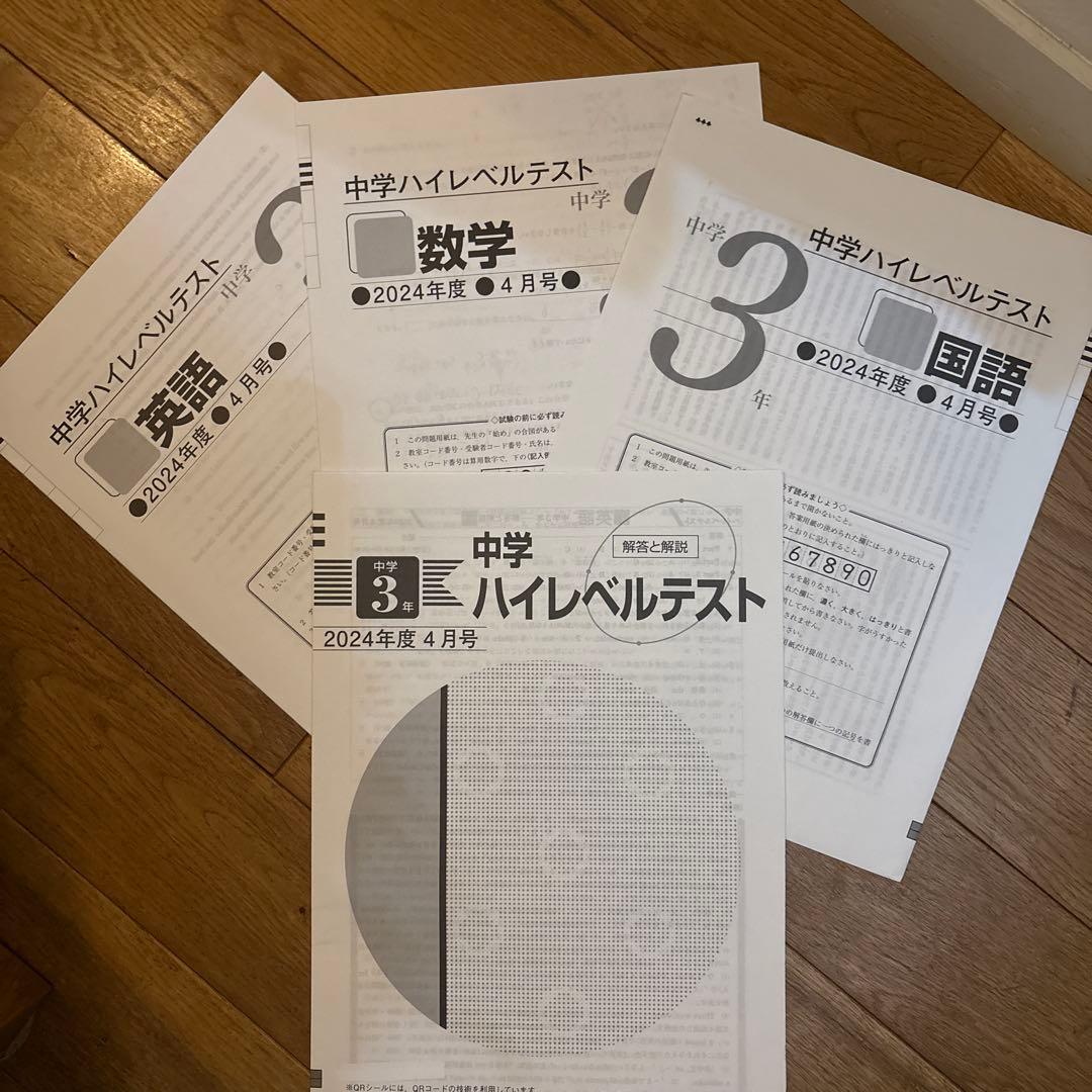 早稲アカ 中3 ハイレベルテスト 2024年度4月〜1月 必修 特訓選抜