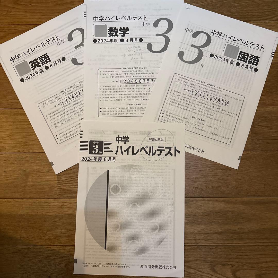 早稲アカ 中3 ハイレベルテスト 2024年度4月〜1月 必修 特訓選抜