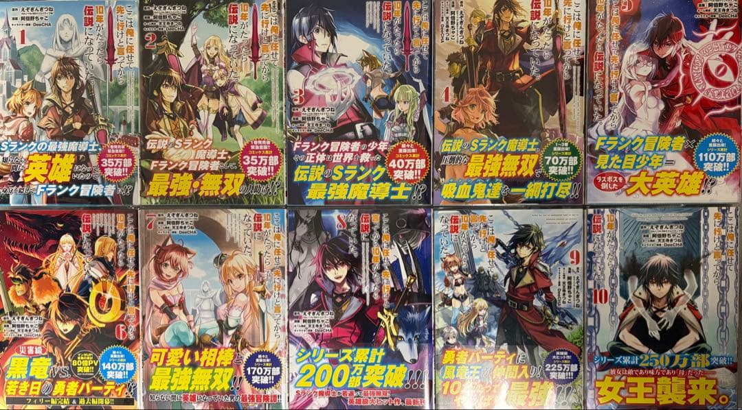 ここは俺に任せて先に行けと言ってから10年がたったら伝説になっていた。 全巻