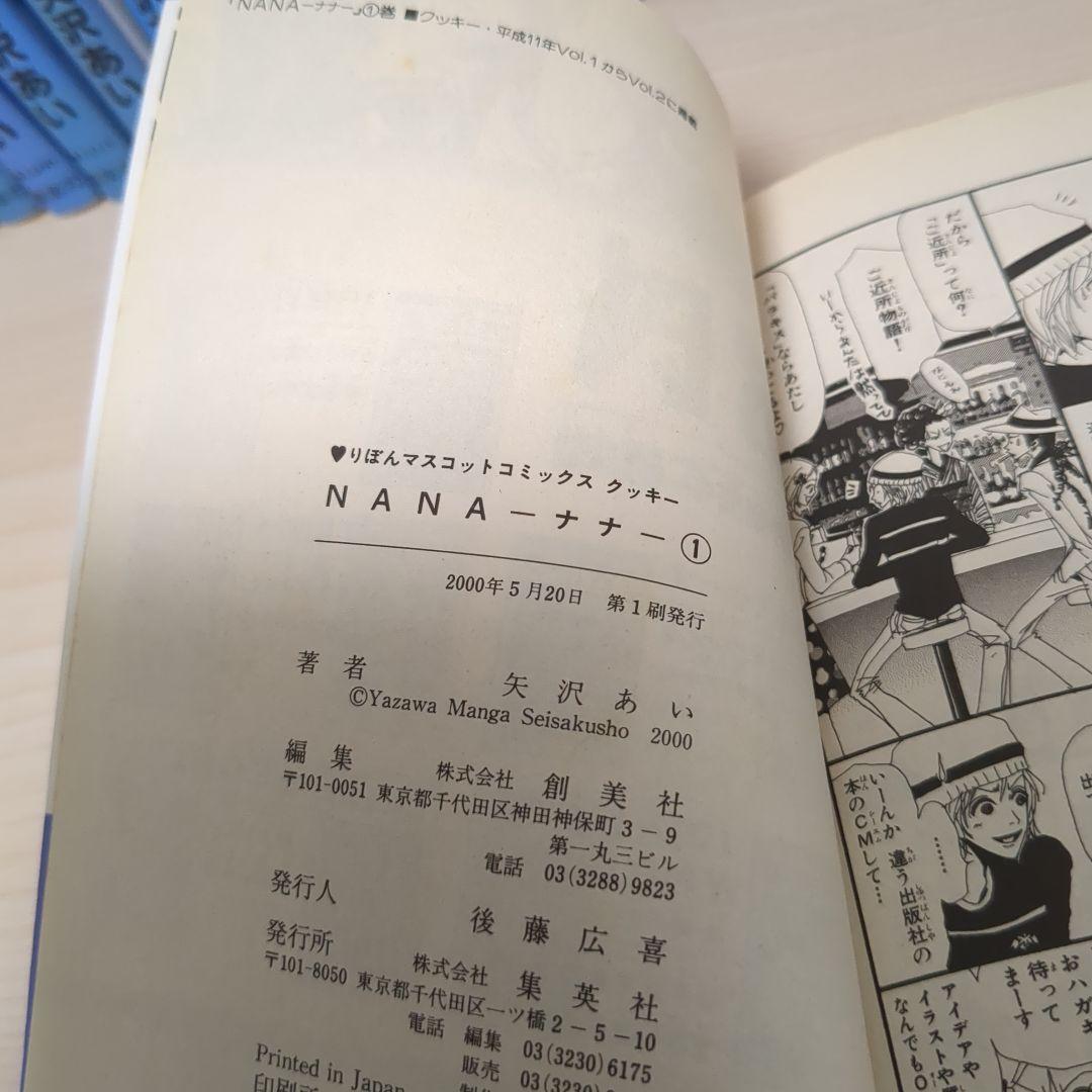 NANA 1-21巻ほぼ初版　天使なんかじゃない　完全版1-4帯付き