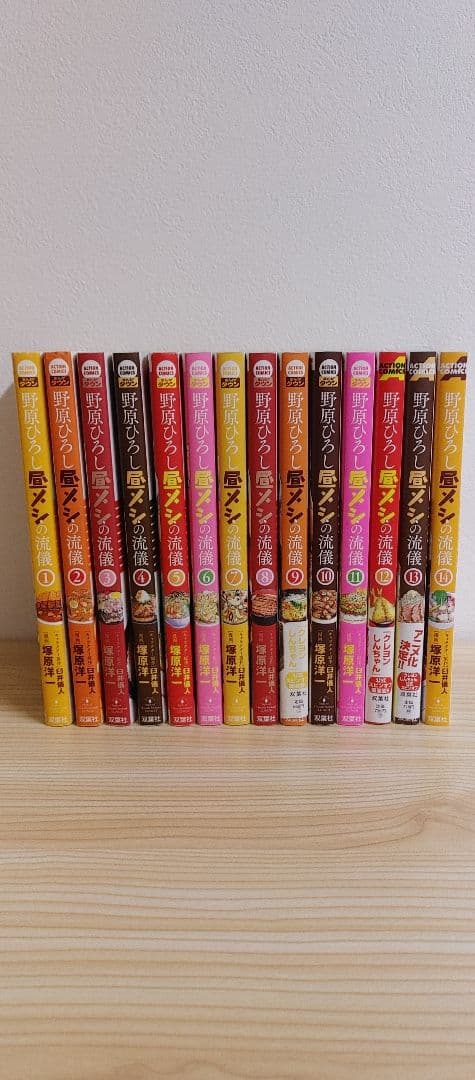野原ひろし。昼メシの流儀 1巻〜14巻。全巻セット