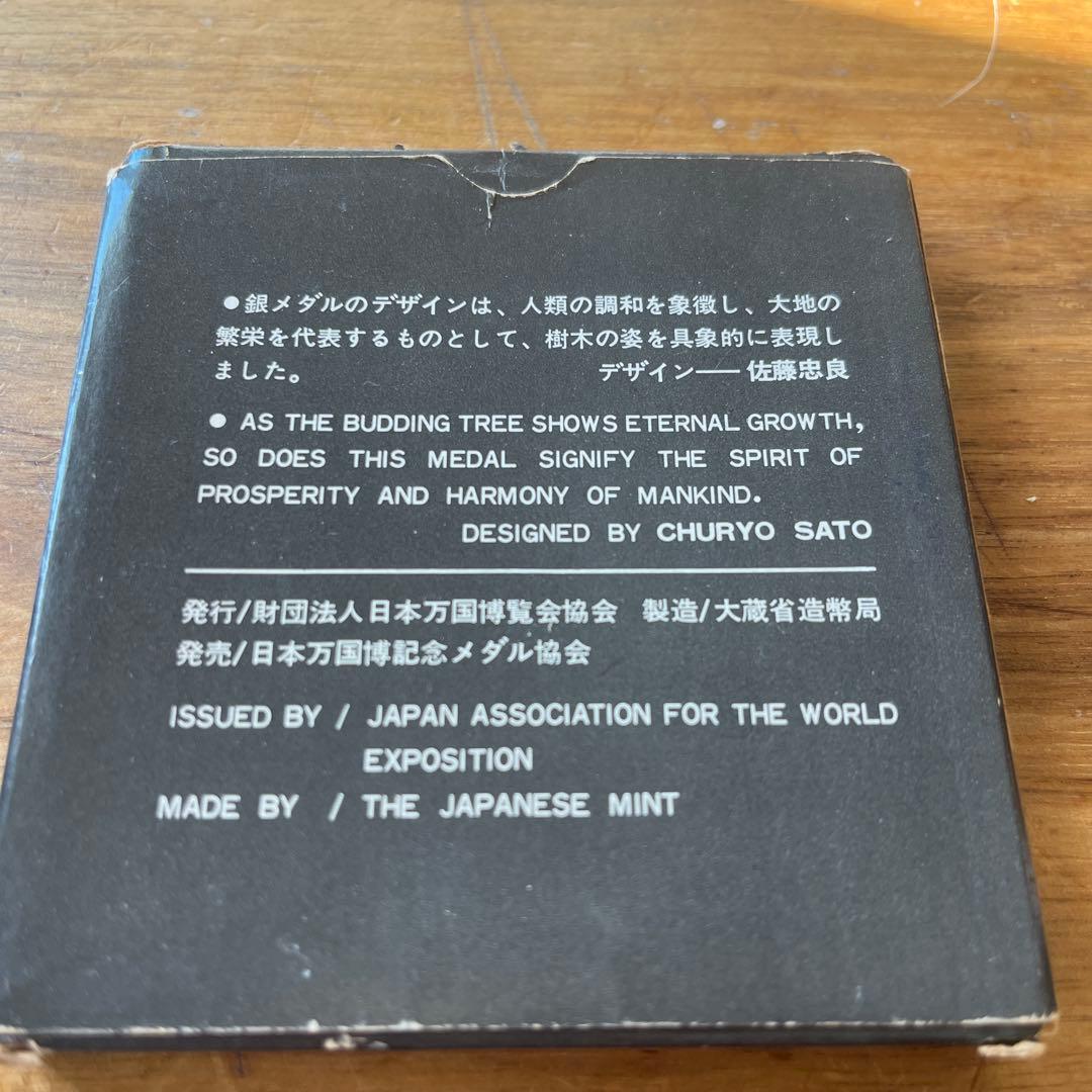 EXPO'70 記念セット