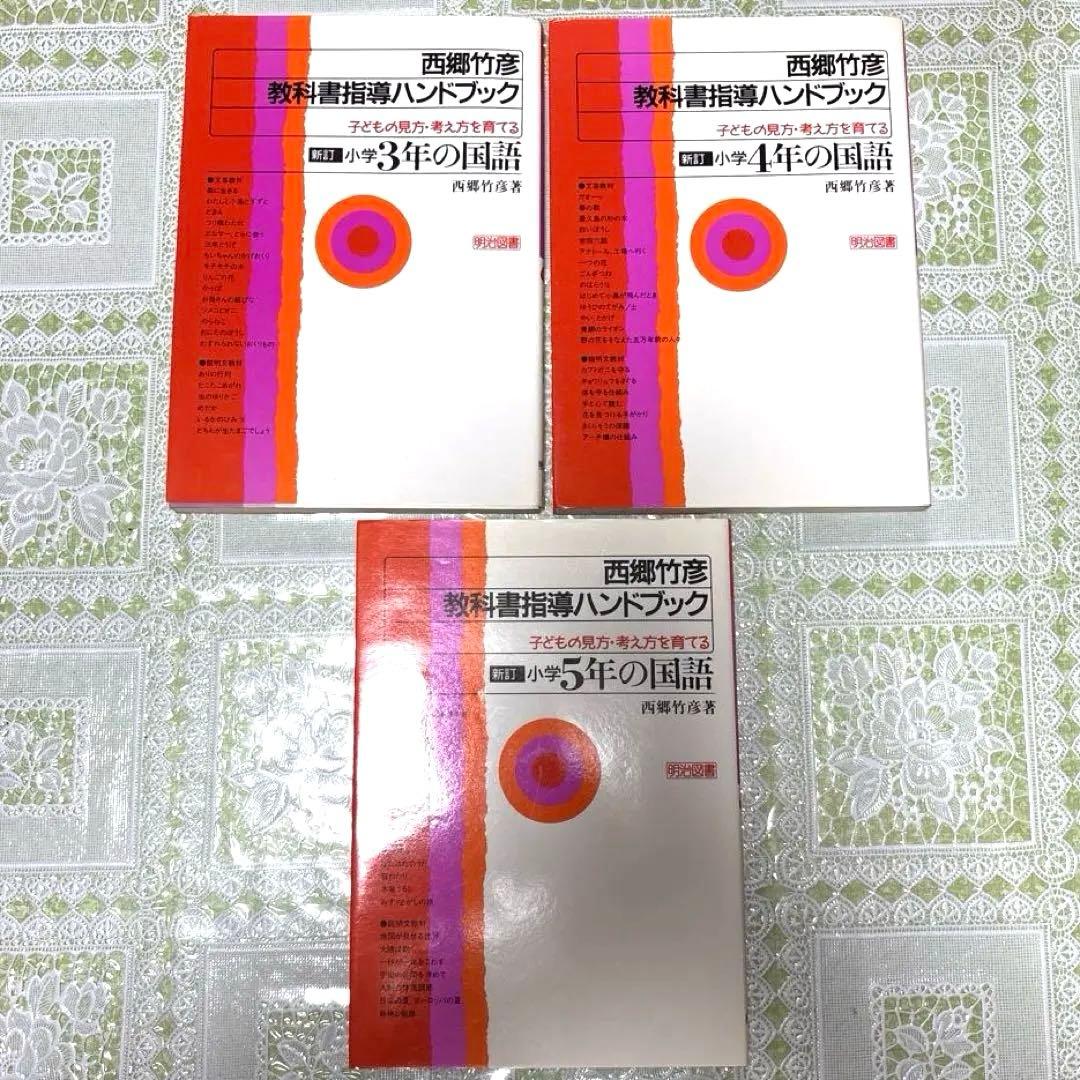 【14冊まとめ売り】小学校　国語　授業　づくり　教材研究　西郷竹彦　文芸研